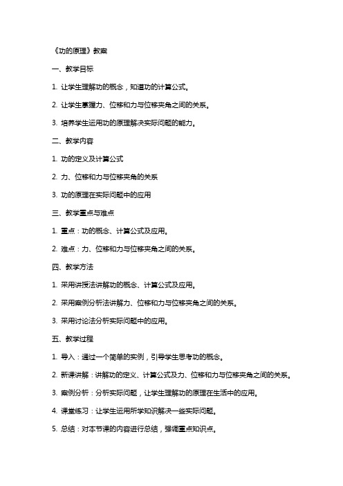 《功的原理》教案