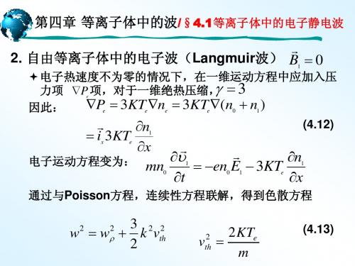 等离子体物理-第四章-2