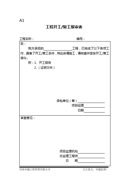 工程常用规范表格ABC表
