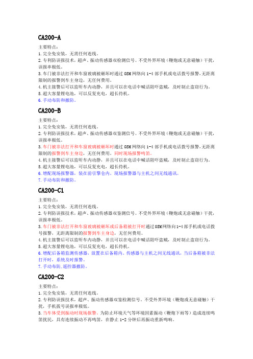 CA200系列功能介绍