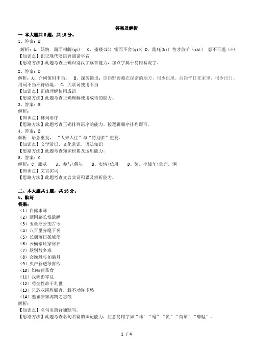 2014深圳九年级语文一模考