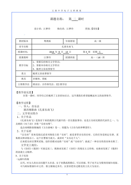 教案《孔雀东南飞》第二课时