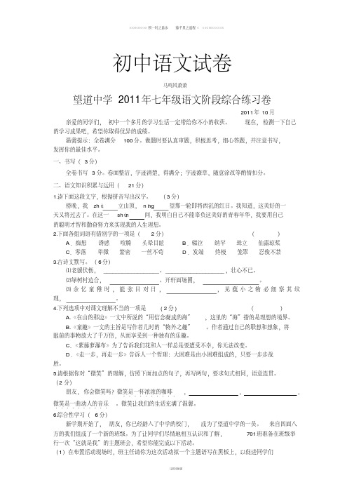 人教版七年级上册语文第一次综合练习卷