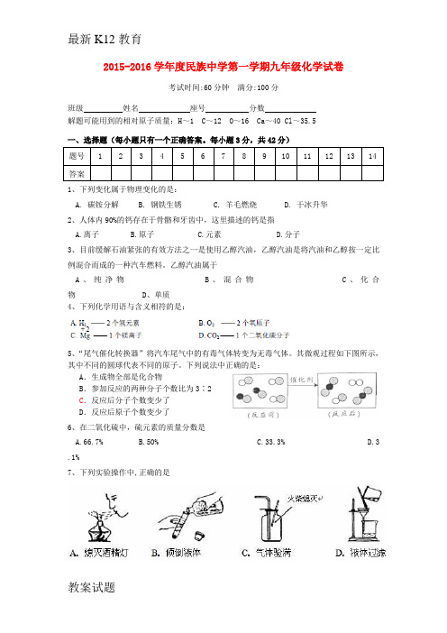 【配套K12】九年级化学上学期期末试题(无答案) 新人教版