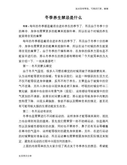 冬季养生禁忌是什么