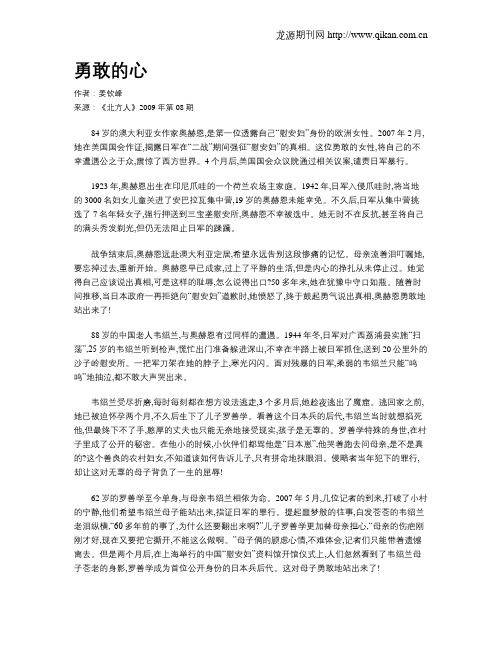 勇敢的心