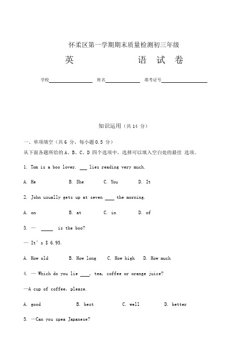 2019年怀柔区九年级上册期末考试英语试题有答案