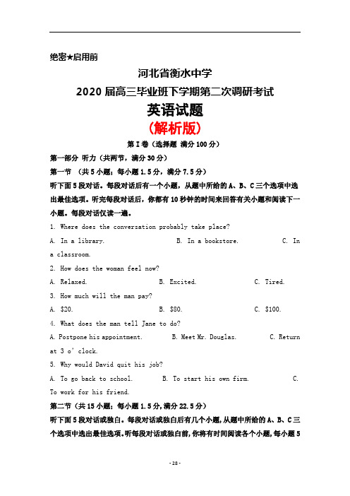 2020届河北省衡水中学高三毕业班下学期二调考试英语试题(解析版)