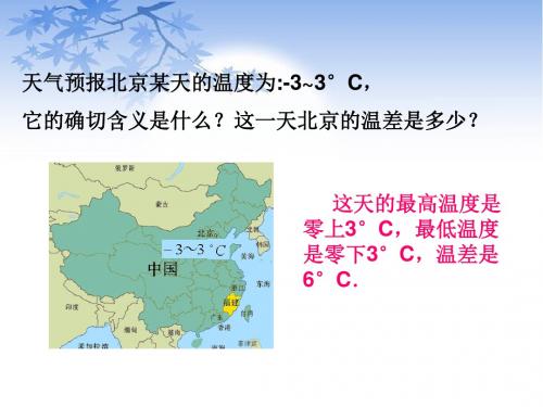 初中数学青岛版七年级上册高效课堂资料课件：2.1有理数ppt