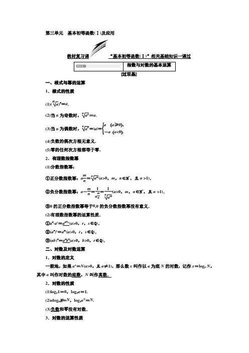 2019版文数通用版：第三单元  基本初等函数(Ⅰ)及应用