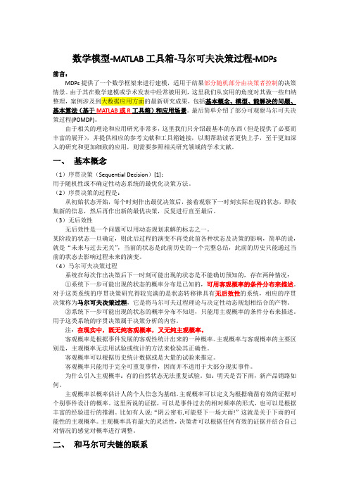 马尔科夫决策过程MDPs