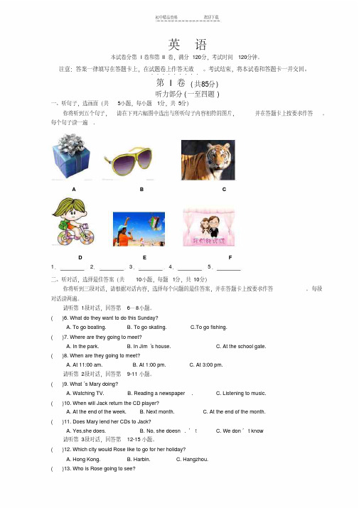 外研版初三英语中考模拟考试题