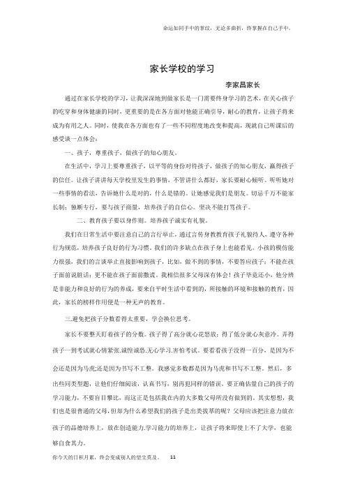 家长学校学习笔记