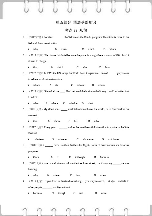 高考整理 2010-2017八年英语真题分类专项-语法基础知识专题22 从句-附答案