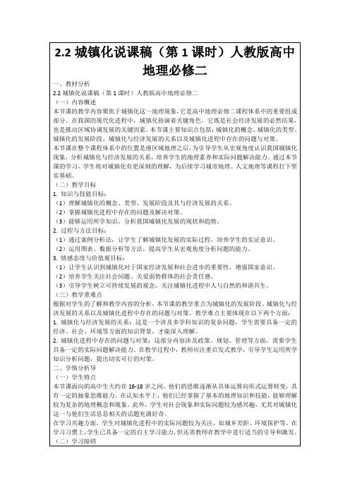 2.2城镇化说课稿(第1课时)人教版高中地理必修二