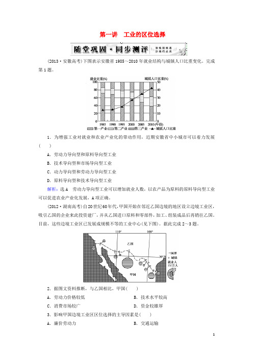 高考地理总复习 人文地理 第4章 第1讲 工业的区位选择随堂巩固 新人教版