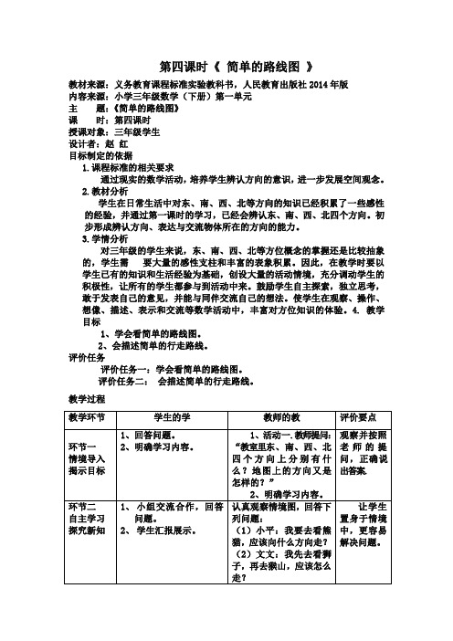 4《 简单的路线图 》教案