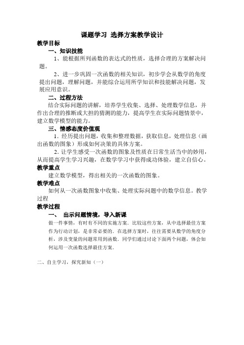 一次函数,方案选择
