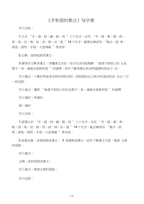 《矛和盾的集合》导学案_教案教学设