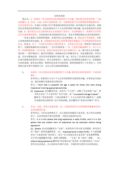 how to grow old 怎样活到老(笔译分析第二版)