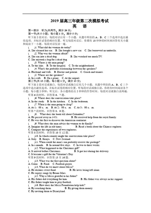 江苏省南京市、盐城市2019届高三第二次调研考试英语试卷