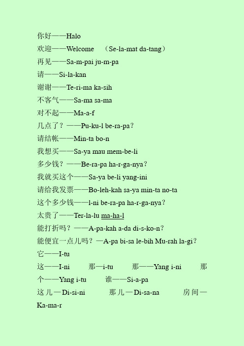 印尼语简词