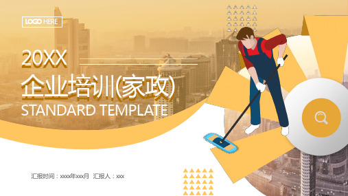 企业技能培训策划计划课件总结推广PPT模板