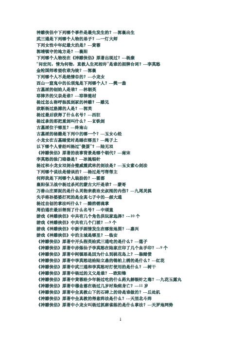 《神雕侠侣》乡试科举部分题目答案