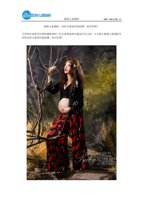 蓝鲸儿童摄影：如何才能更好的拍摄一套孕妇照？