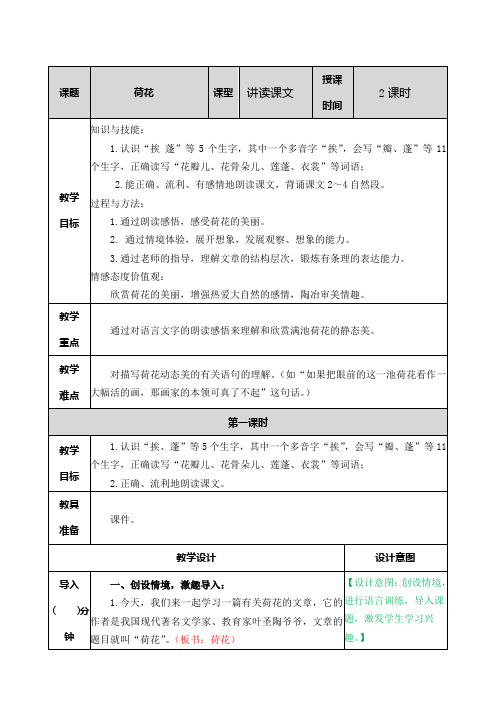 部编人教版三年级语文下册第3课《荷花》教案及课后作业设计