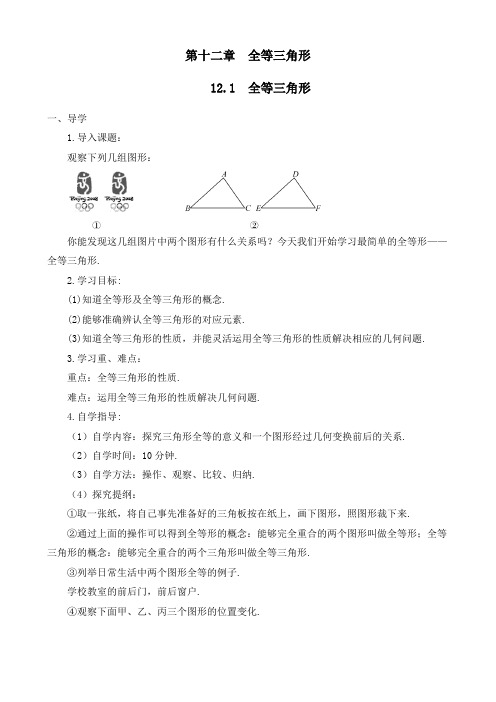 最新人教版八年级数学上册《全等三角形》优质教案