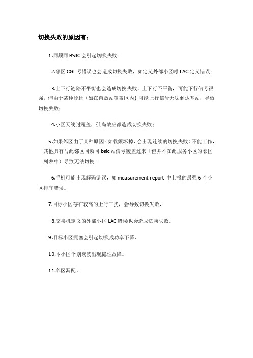 切换原因