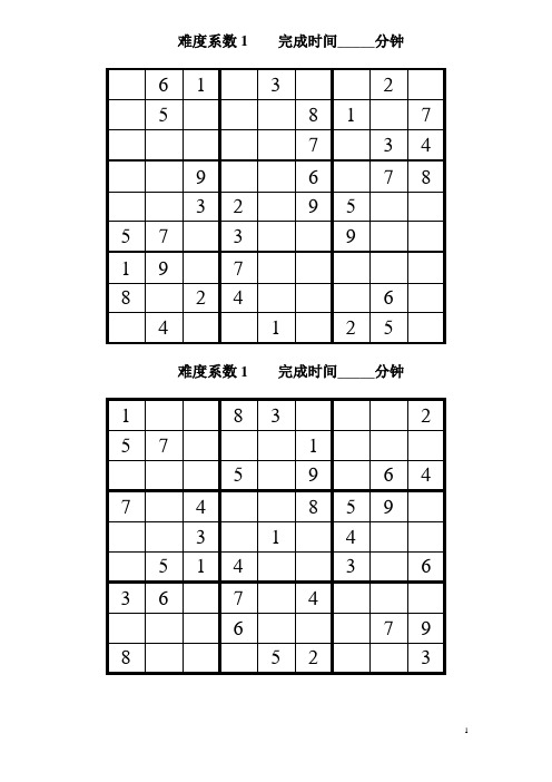 9宫格数独题目