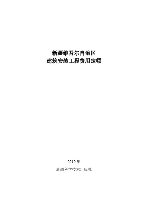 新疆维吾尔自治区2010费用定额