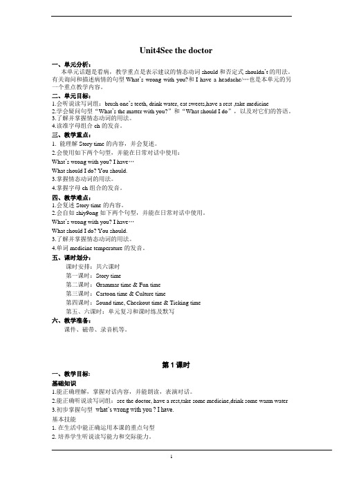 2019-2020牛津译林版五年级英语下册Unit4全单元教案