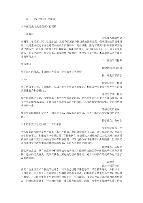 戊戌变法的评课稿