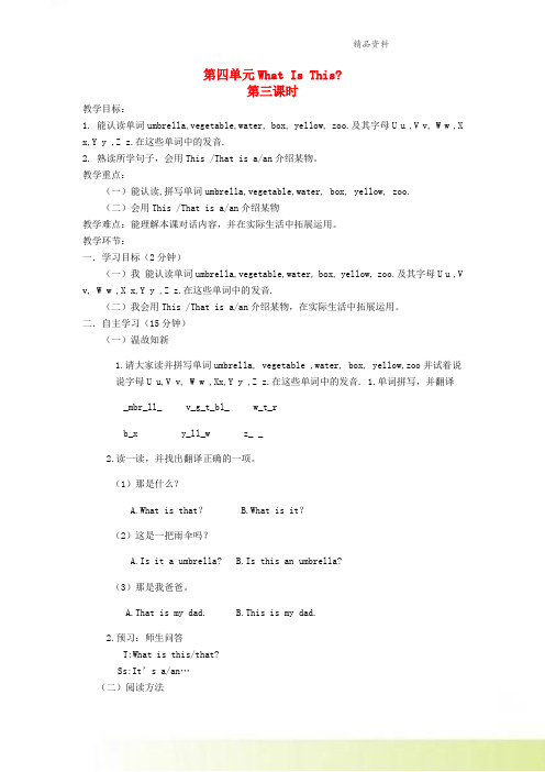 三年级英语上册Unit4What'sThis第3课时教学案陕旅版