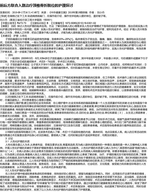 前后方联合入路治疗颈椎骨折脱位的护理探讨