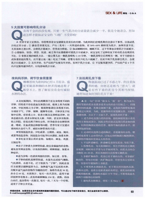 准妈妈浮肿,调节饮食很重要