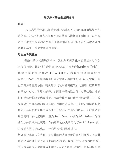 焦炉炉体的主要结构介绍