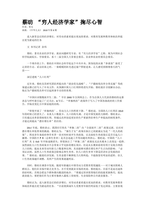 蔡昉 “穷人经济学家”掬尽心智