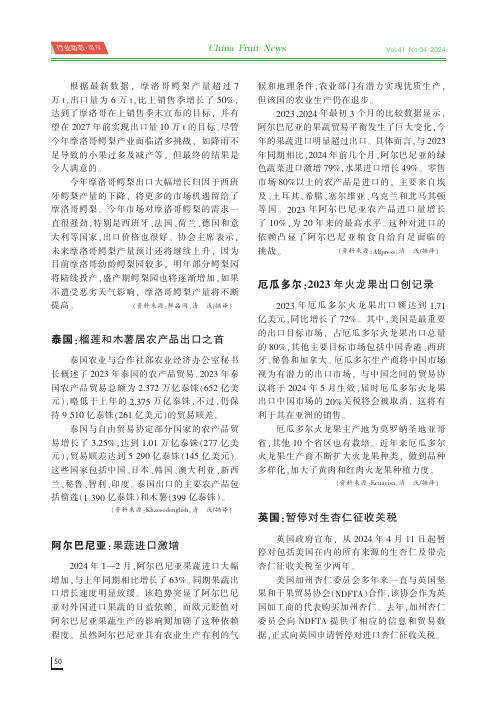 泰国：榴莲和木薯居农产品出口之首