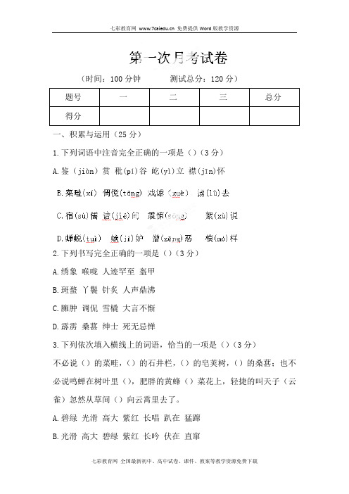 山东单县希望初级中学13-14学年七年级10月教师自主命题1-语文.