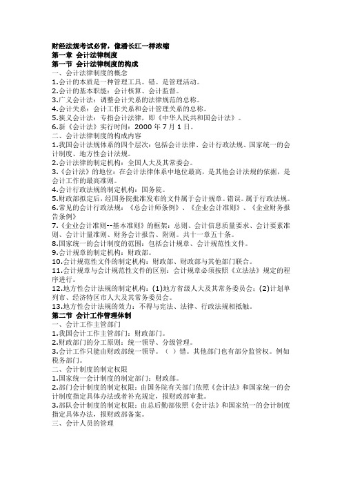 2015财经法规考试必背