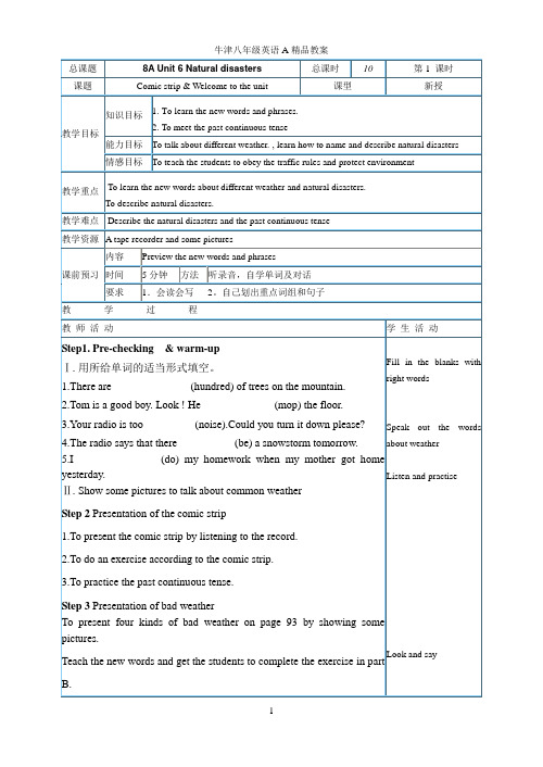 牛津8A_unit6_全单元教学案导学案讲学稿