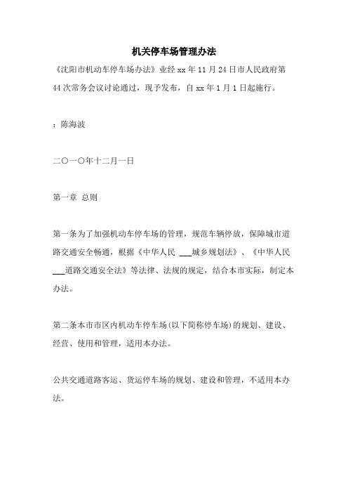 机关停车场管理办法