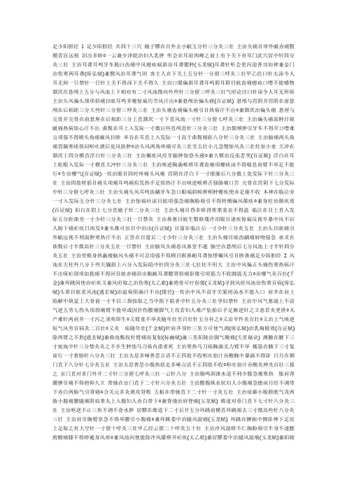 足少阳胆经