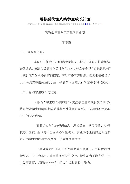 需特别关注八类学生