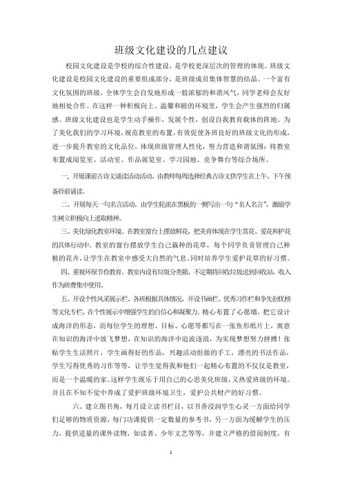 班级文化建设的几点建议