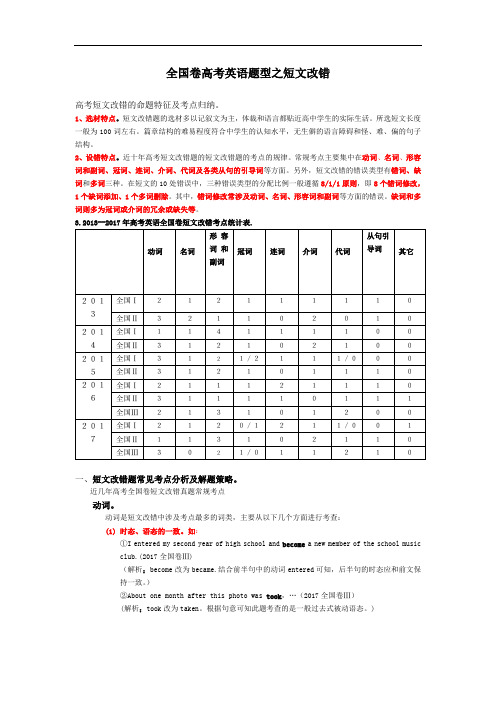 高考英语题型之短文改错知识点总结